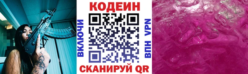 Codein напиток Lean (лин)  Купить закладки  Стерлитамак 